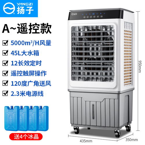 扬子冷风机 夏日清凉的节能之选