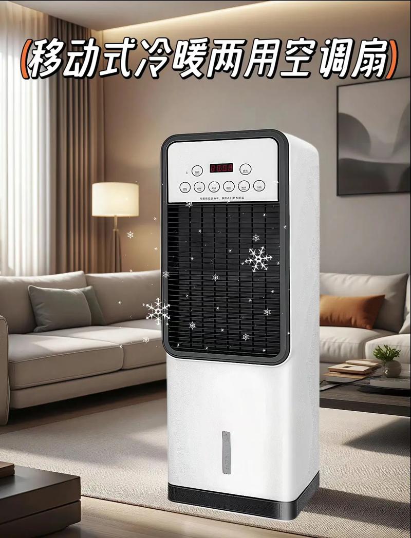 告别季节温差带来的烦恼,这款立体冷暖空调扇就是你的理想之选!
