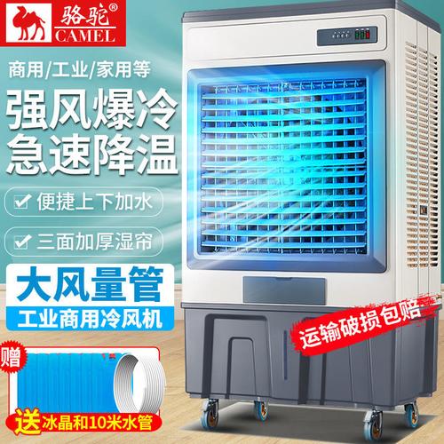 骆驼冷风机空调扇水空调制冷风扇商用小空调家用式冷气扇静音工业